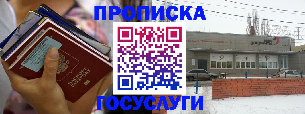 прописка в Хабаровске