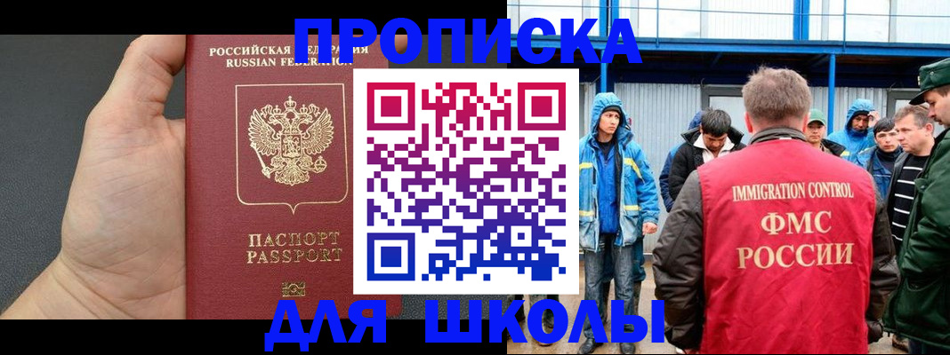 прописка законно в Хабаровске