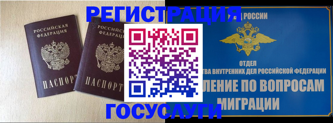 временная регистрация в Хабаровске