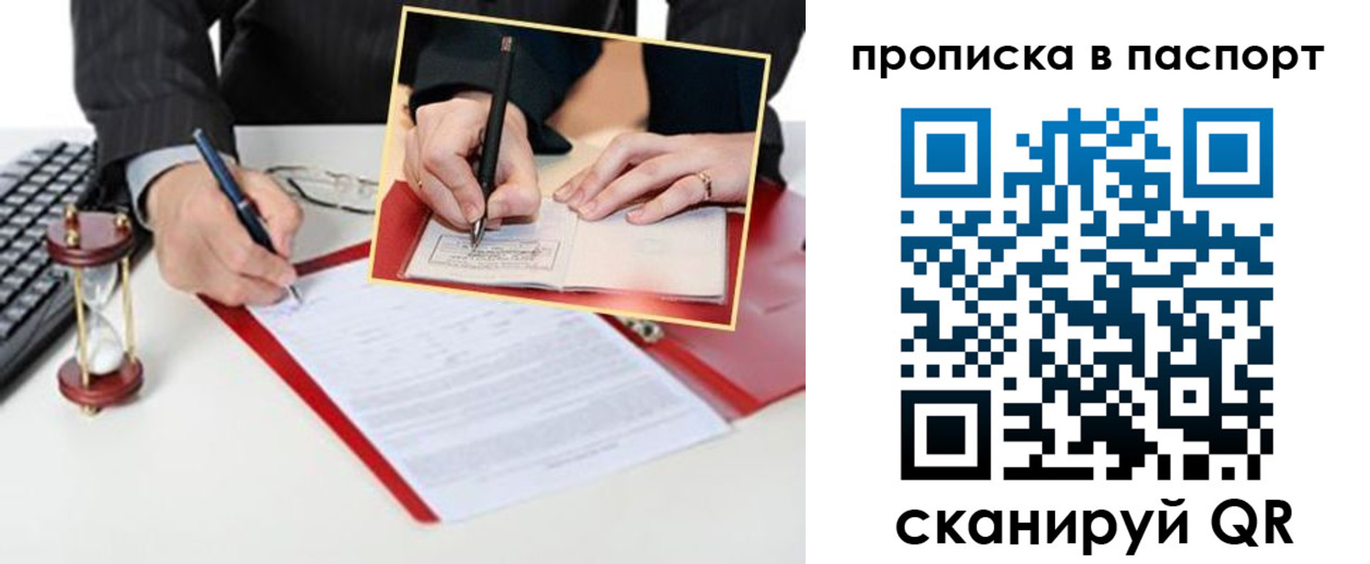 прописка штамп в Хабаровске
